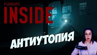 Превью: INSIDE ▪ ДОБРО ПОЖАЛОВАТЬ В АНТИУТОПИЮ