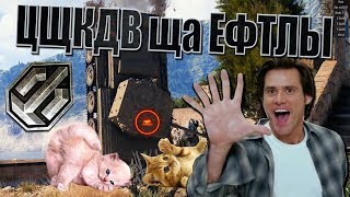 Превью: Цщкдв ща Ефтлы 6 (невошедшее в СЛРН)