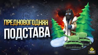 Превью: Предновогодняя Подстава - Статист шоу