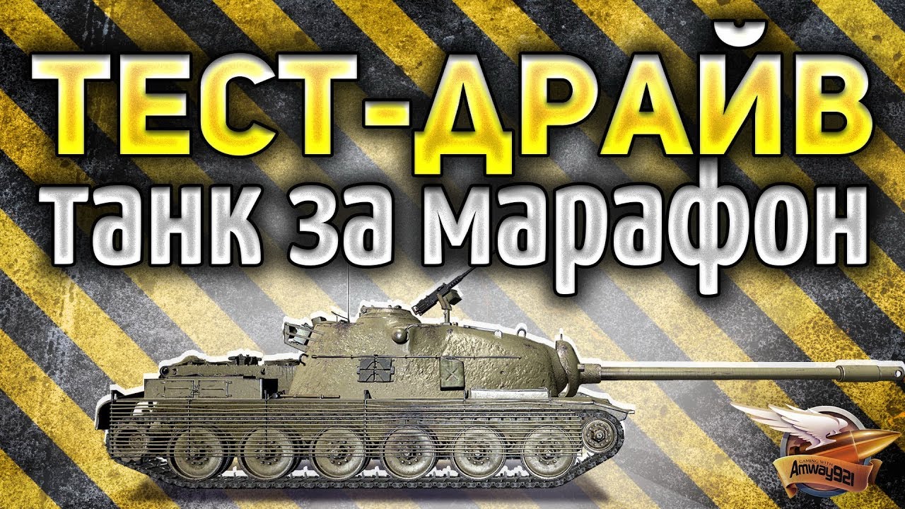 TS-5 - ТЕСТ-ДРАЙВ танка за марафон World of Tanks - Стоит ли потеть?