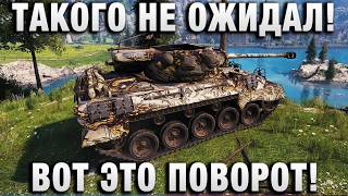 Превью: ТАКОГО НЕ ОЖИДАЛ! ВОТ ЭТО ПОВОРОТ!