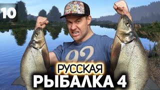 Превью: Фармим на лещах миллиарды 🐟 Русская Рыбалка 4 [PC 2018] #10
