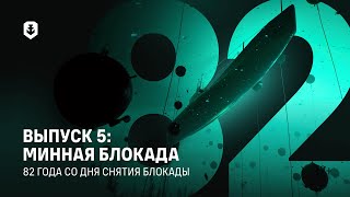 Превью: Подводникам Краснознаменного Балтийского флота | Официальный трейлер