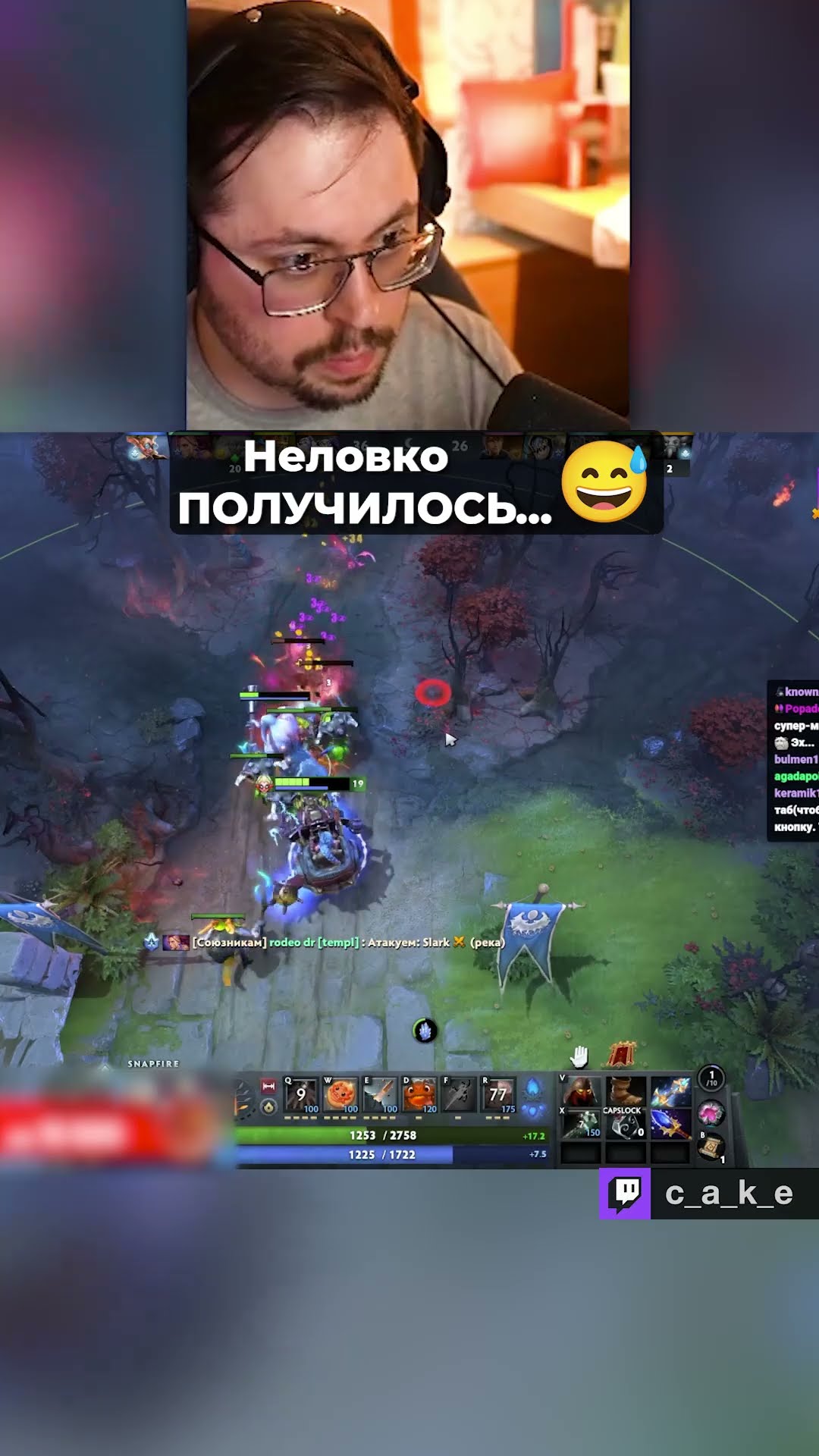 Превью: Неловко ПОЛУЧИЛОСЬ... 😅 / Кекс в Доте 2 @CakeStream