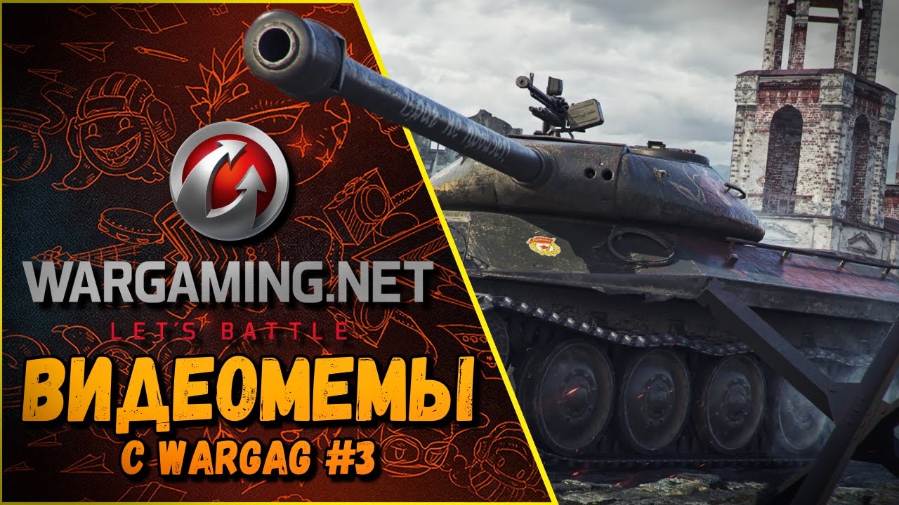 ТАНКОВЫЕ ПРИКОЛЫ С WARGAG #3 | World of Tanks