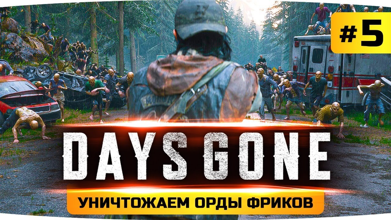 ДОБЫВАЕМ ДИНАМИТ ● Проходим Шедевр Days Gone / Жизнь После #5