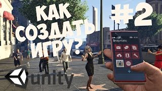 Превью: Как создать игру на Unity | Делаем игры #2 - Установка Unity