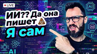 Превью: ИИ делает программистов тупыми?