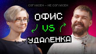 Превью: Офис vs Удалёнка: кто отвлекается больше | Согласен — не согласен