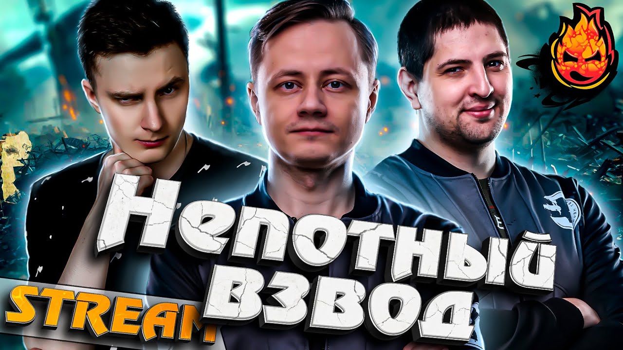 НЕПОТНЫЙ ВЗВОД ★ Я, Левша и Гранни! #inspirer #инспирер #worldoftanks