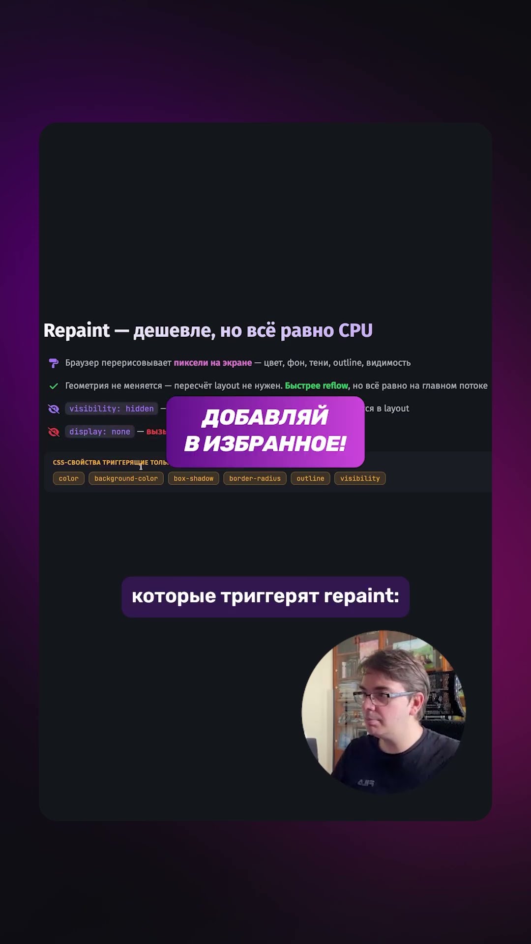 Превью: 🎨 Что такое Repaint? Это спросят на собесе!