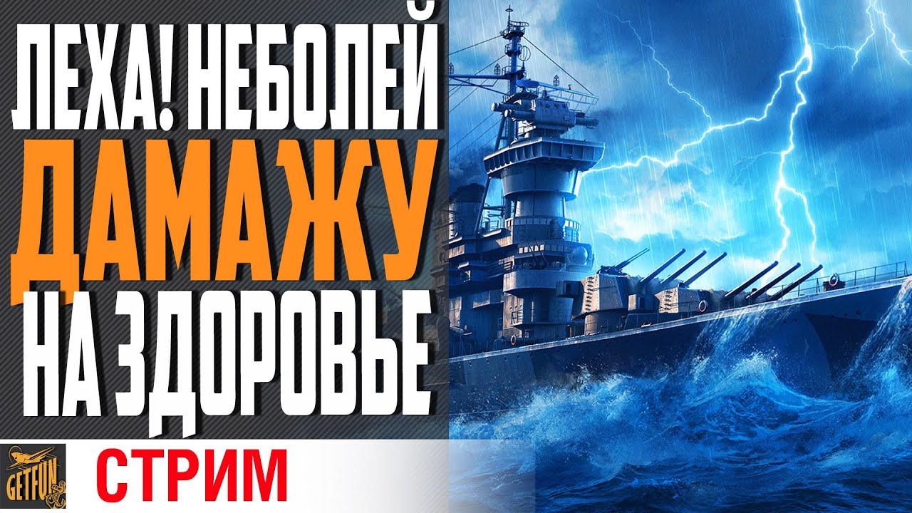 ПРОДОЛЖАЮ БОРЬБУ В КОРАБЕЛЬНОМ ТУРНИРЕ⚓ World of Warships