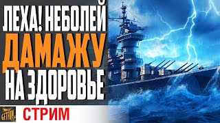 Превью: ПРОДОЛЖАЮ БОРЬБУ В КОРАБЕЛЬНОМ ТУРНИРЕ⚓ World of Warships