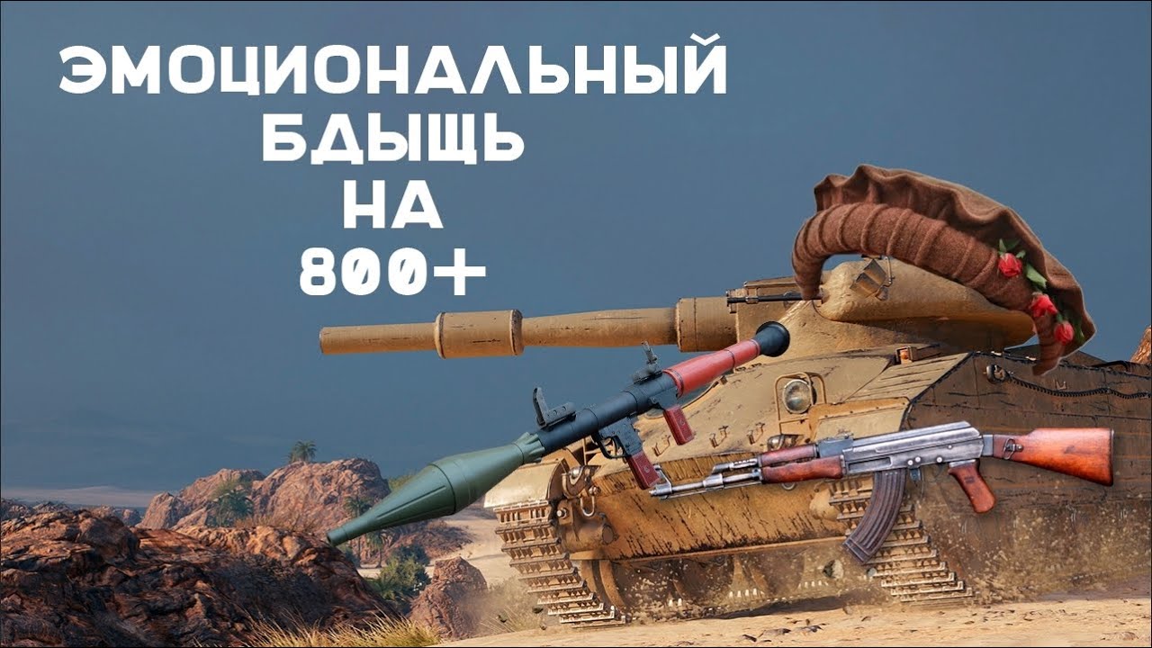 Caliban. Разрешенный танк на территории Мира Танков.