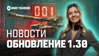 Превью: Танковые новости: Обновление 1.30, Конструкторское бюро, Ваффентрагер