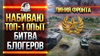 Превью: В ПОСЛЕДНИЙ БОЙ - АМИНЬ! Битва Блогеров - Линия фронта