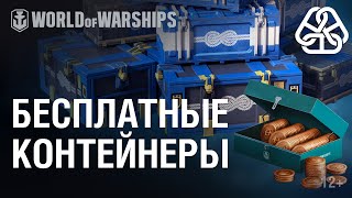 Превью: Морское братство. Жетоны единства | World of Warships