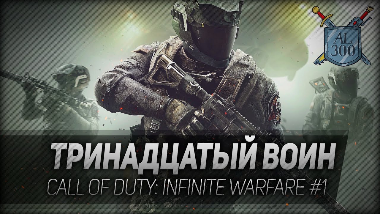 Не покупайте ЭТО... Оформил возврат средств в Steam. Call of Duty: Infinite Warfare