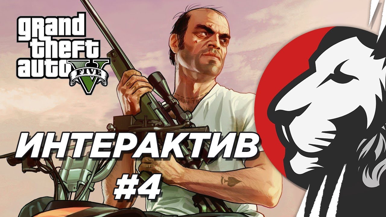 Cake в интерактивном GTA V #4