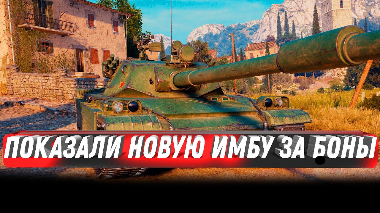 ПОКАЗАЛИ ГОДНУЮ ПРЕМ ИМБУ ЗА БОНЫ WOT СРОЧНО КОПИ БОНЫ!  world of tanks