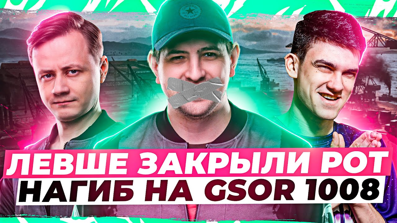 &quot;НЕ НУЖНО МНЕ ЗАКРЫВАТЬ РОТ&quot; / НАГИБ НА GSOR 1008  / ЛЕВША, ИНСП И НИР — ПОЛИЦИЯ В ДЕЛЕ