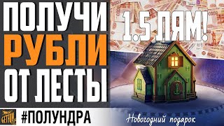 Превью: ДЕНЬГИ ЗА ИГРУ / ПОДАРКИ \ ЦИРК НОВИНОК ⚓ #полундра WORLD OF WARSHIPS