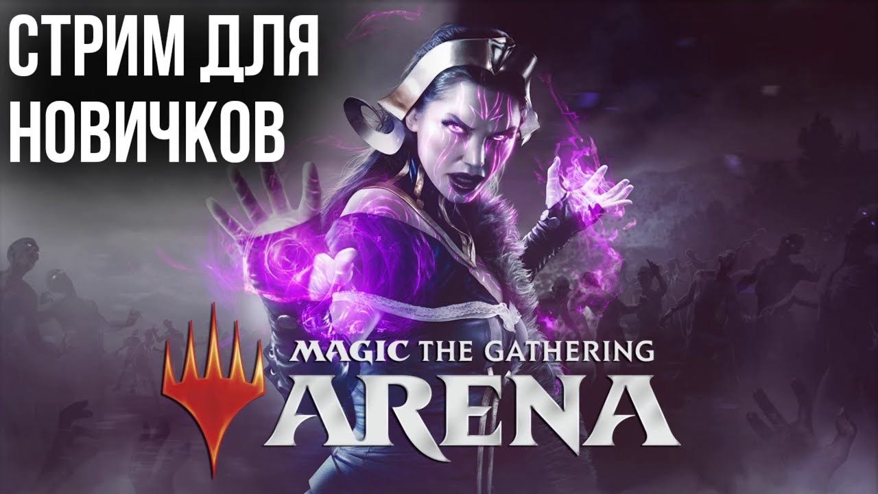 Первое погружение в Magic: The Gathering Arena