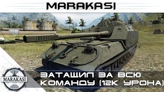 Превью: Затащил за всю команду на Об.263(12к урона)