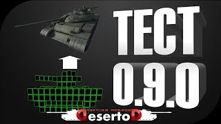 Превью: Стрим с теста 0.9.0. DeSeRtod И Jove [20-00 МСК]