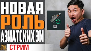 Превью: YUEYANG УЖЕ НЕ МУСОР ? НОВЫЕ ВОЗМОЖНОСТИ ПАН АЗИАТОВ! ⚓ World of Warships