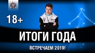 Превью: 18+ ПРОВОЖАЕМ 2018 ПОД ШАМПАНСКОЕ