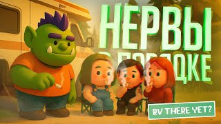 Превью: САМАЯ СПОКОЙНАЯ ИГРА НА СВЕТЕ ПРО ДОМИК НА КОЛЁСАХ В ГОРАХ — RV There Yet? // СПОКОЙНАЯ НАРЕЗКА