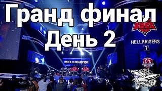 Превью: VLOG - Гранд финал WGL - День 2 - Сенсации