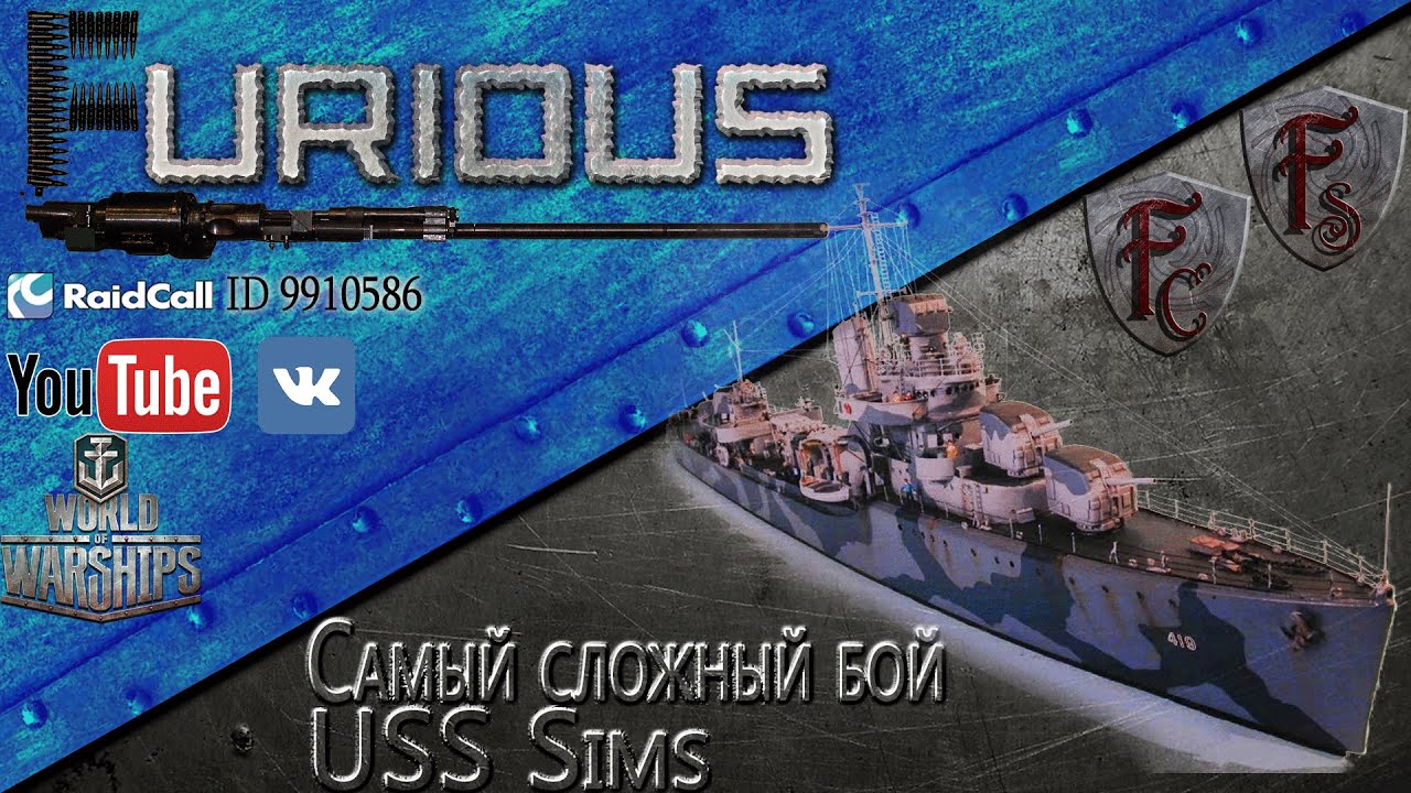 Самый сложный бой. USS Sims.