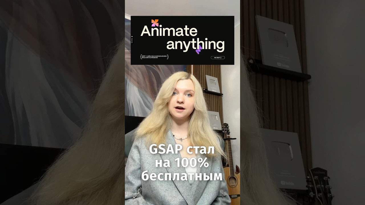 GSAP стал на 100% бесплатным 🔥 Обзор на плагины, которые теперь доступны