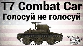 Превью: T7 Combat Car - Голосуй не голосуй