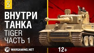 Превью: Внутри танка. Tiger. Часть 13