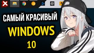 Превью: Превращаем Windows 10 в Windows X | ПРОГРАММЫ И УТИЛИТЫ ДЛЯ ПК