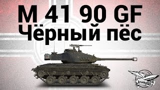 Превью: M 41 90 GF - Чёрный пёс