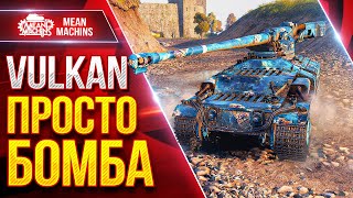 Превью: Vulkan — ТАНК ПРОСТО БОМБА ● Интересный Аппарат в Мир Танков ● ЛучшееДляВас