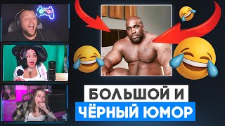 Превью: БОЛЬШОЙ И ЧЁРНЫЙ ЮМОР - Дезертод смотрит Black humor