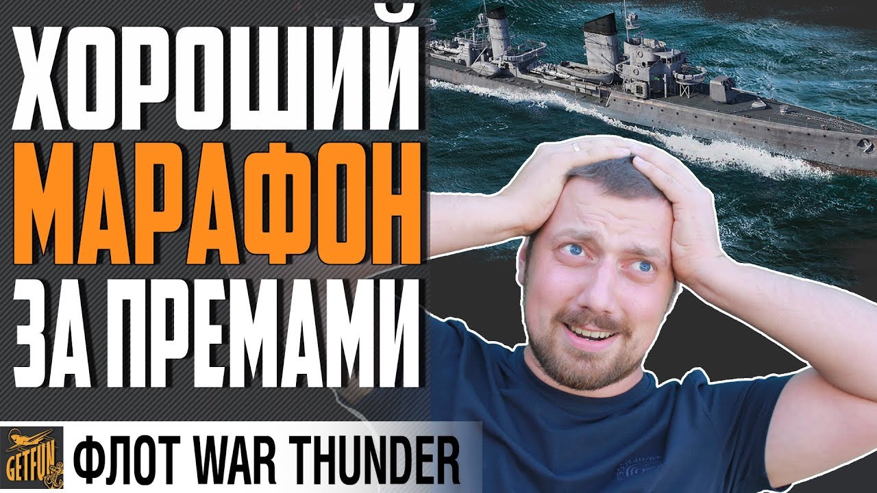 НОВОГОДНИЙ МАРАФОН. ОПЕРАЦИЯ З.И.М.А. ⚓ War Thunder Флот