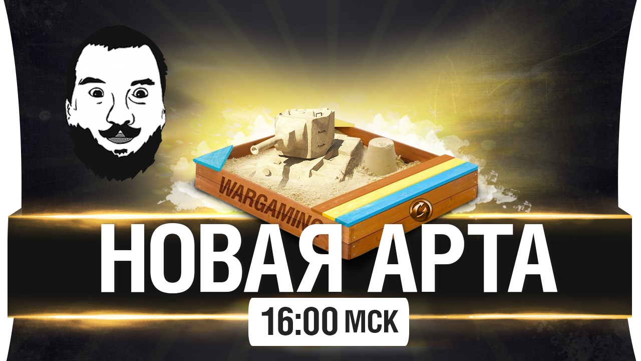 НОВАЯ АРТА и БЕСКОНЕЧНЫЕ РАСХОДНИКИ [16-00мск]