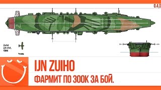 Превью: IJN Zuiho. Фармит по 300k за бой.