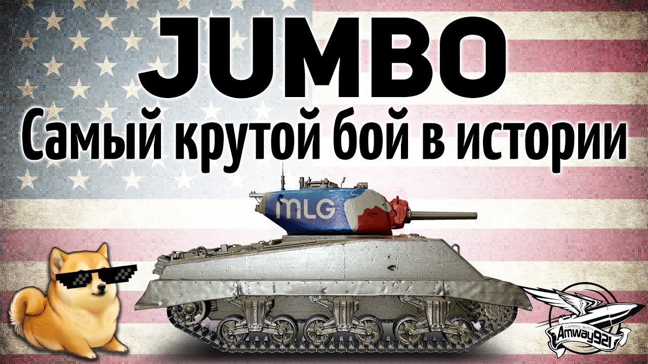 M4A3E2 Sherman Jumbo - Самый крутой бой в истории - 10 фрагов и 4246 урона