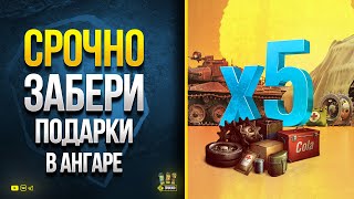 Превью: Самые Жирные Подарки Игрокам на День Рождения WOT