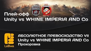 Превью: Абсолютное превосходство VII - Unity vs WHINE