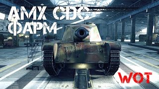 Превью: Фарм на AMX CDC