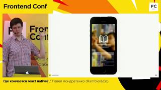 Превью: Где кончается react native? / Павел Кондратенко (Rambler&amp;Co)