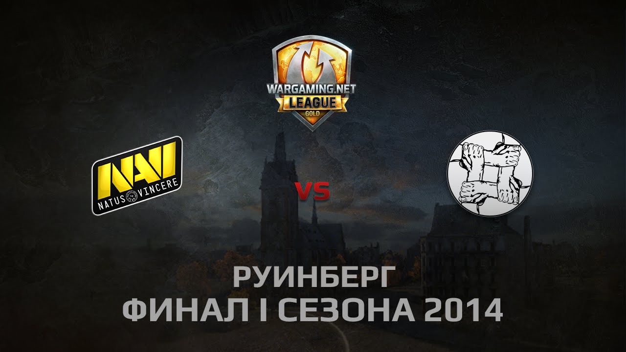 NAVI vs UNITY DAY 2 Бой 1 Руинберг 1 Season 2014 Finals